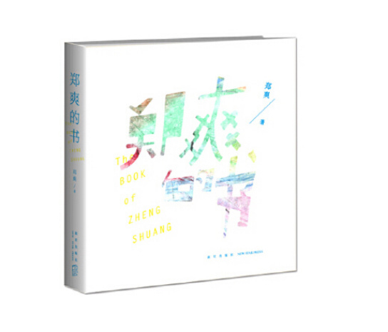 出版社發函要求下架鄭爽的書！鄭爽代孕委托人：還欠6.8萬美元服務費！