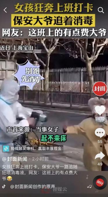 這班上的有點(diǎn)費(fèi)大爺！女孩踩點(diǎn)上班，被保安大爺追著消毒