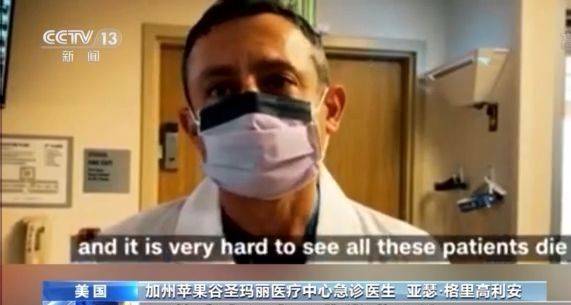 醫護人員承受力達到雙重極限 美國加州醫療系統不堪重負