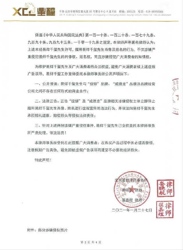 侵犯廣大消費者的知情權！肖像被擅用，易烊千璽工作室發聲明