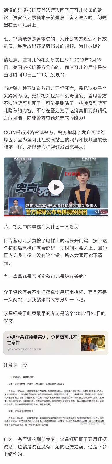 回顧昔日神秘詭異真實案件！藍可兒失蹤案紀錄片中字預告播出