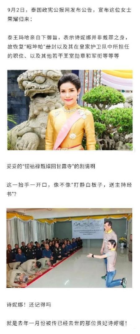 “甄嬛：還好還好，還是同級別。”泰國王室否認詩妮娜被封皇后