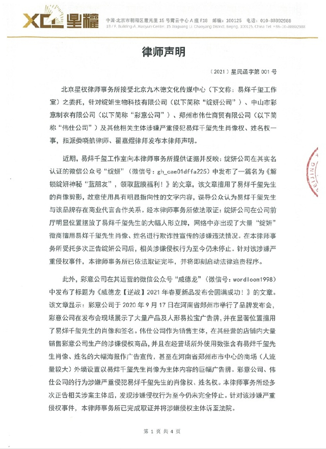 侵犯廣大消費者的知情權！肖像被擅用，易烊千璽工作室發聲明