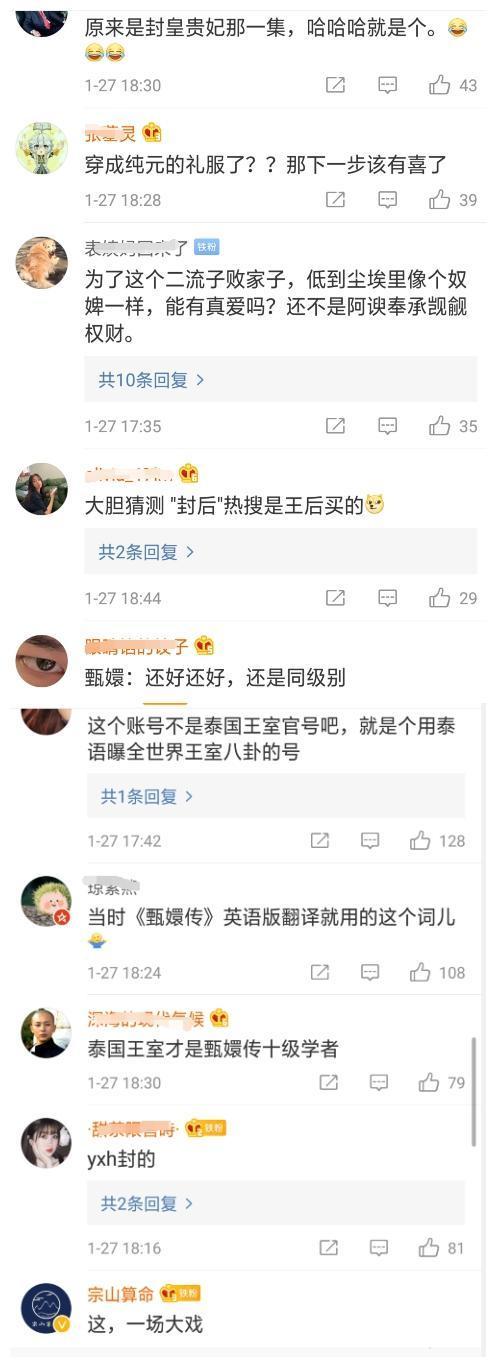 “甄嬛：還好還好，還是同級別。”泰國王室否認詩妮娜被封皇后