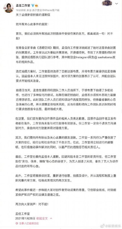 孟佳工作室道歉 承認新歌封面抄襲 曾強行要求攝影師出圖