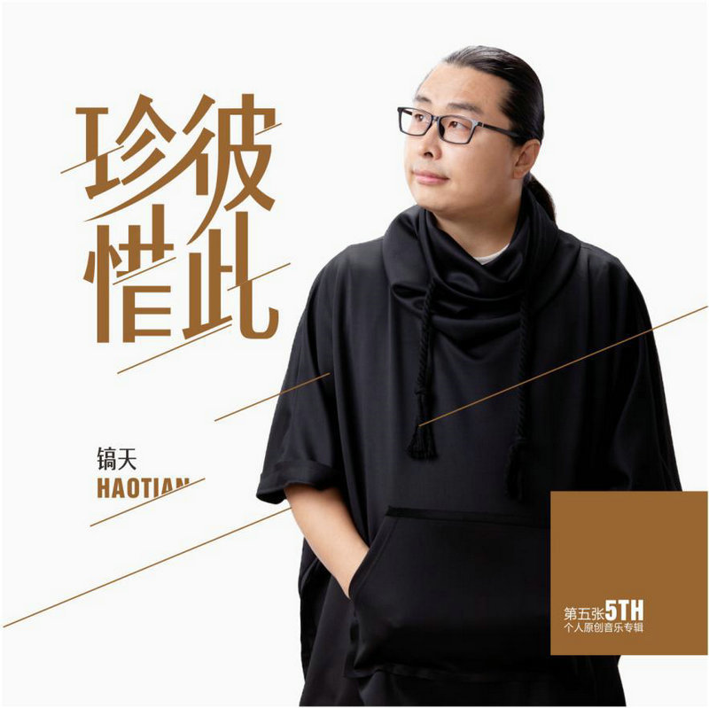 歌手鎬天2021最新原創音樂專輯封面曝光