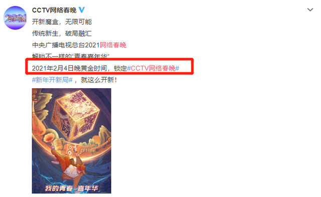 央視網(wǎng)絡(luò)春晚陣容官宣：蔡徐坤丁真加盟