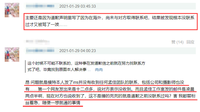 被孟佳團(tuán)隊(duì)抄襲圖片的模特發(fā)文,整個(gè)事件就是一出搞笑大戲