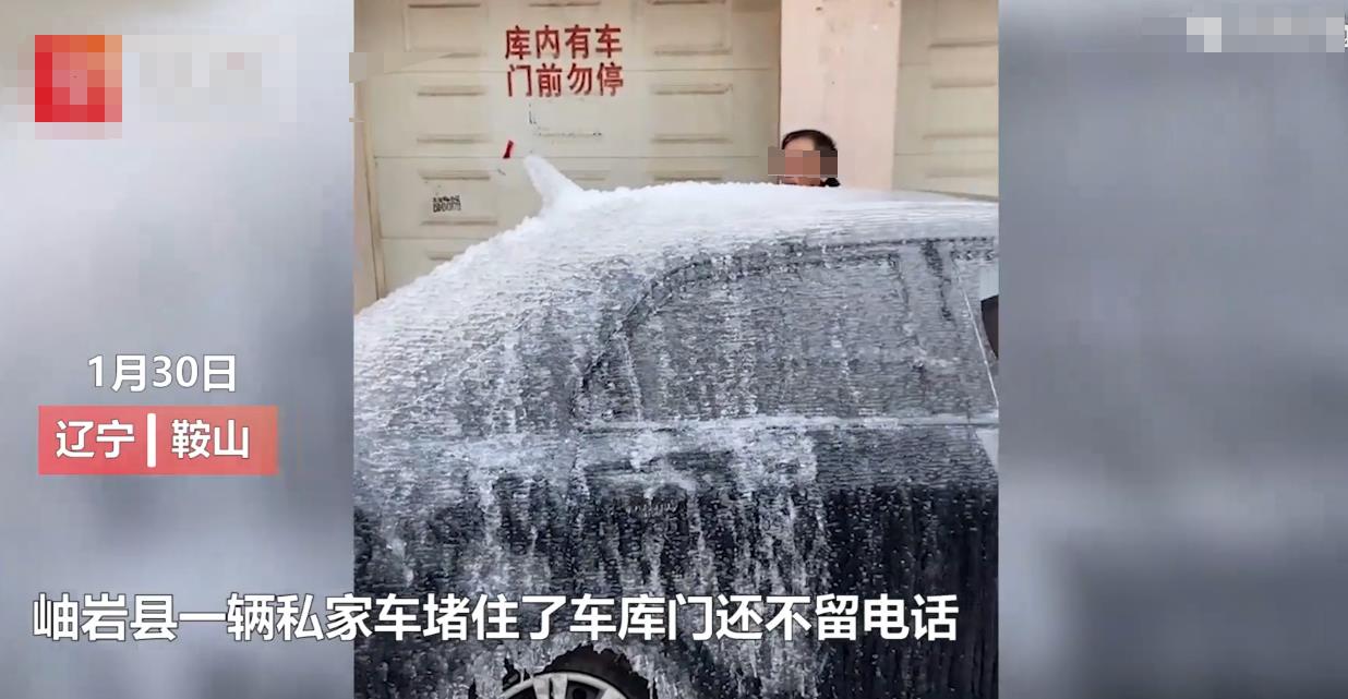 狠角色!堵車庫門不留電話被潑水成冰車 網友：畫面莫名舒適
