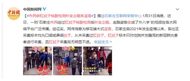 官方辟謠肛拭子檢測后秒變企鵝：消息為移花接木式謠言