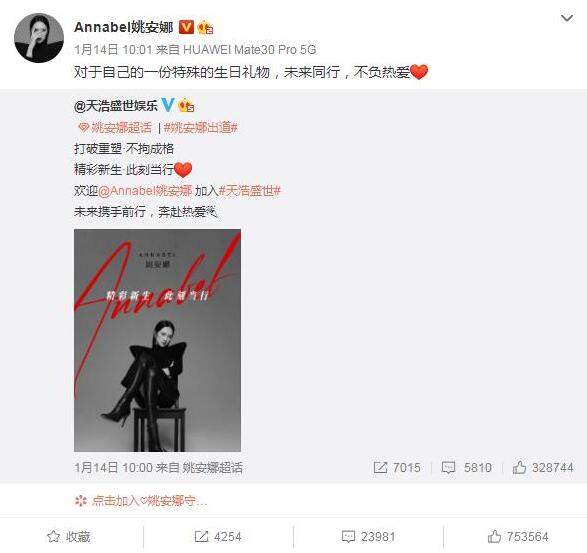 【吃瓜圍觀】華為注冊姚安娜商標，華為姚公主正式出道后續