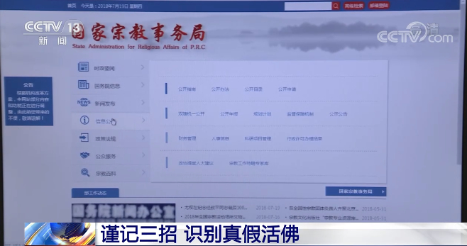“氣功大師”變身“假活佛” ？央視揭假活佛10年騙了2億