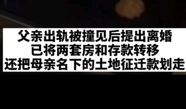 女大學生舉報公職父親出軌家暴 還把母親名下的土地征遷款劃走
