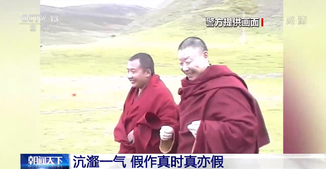 “氣功大師”變身“假活佛” ？央視揭假活佛10年騙了2億