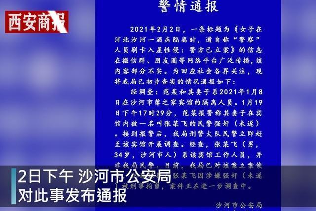 警方通報女子隔離時遭假警察侵犯，到底發生了什么？