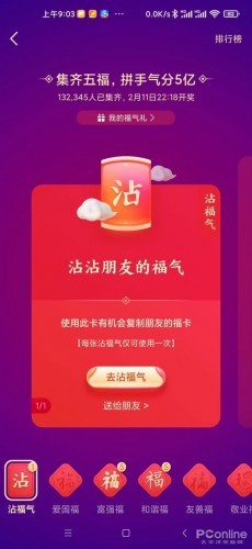 【最新】支付寶2021集五福最全攻略 四招技巧讓你快速集齊福字