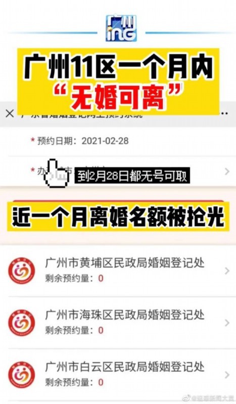 又好氣又好笑！黃牛代搶廣州離婚名額 每單600元 