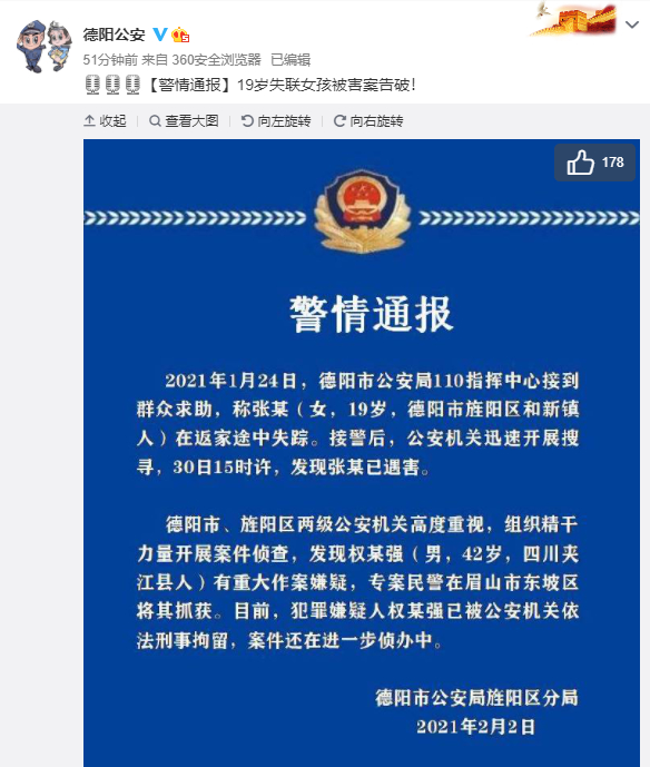 最新后續(xù)!德陽19歲女大學生學車后遇害，嫌犯已被刑拘