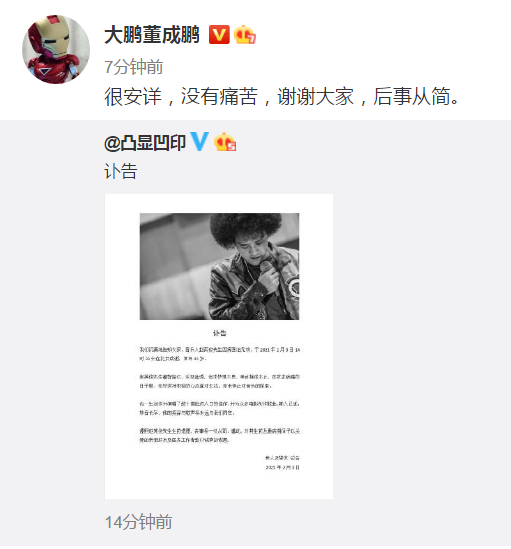 大鵬微博截圖