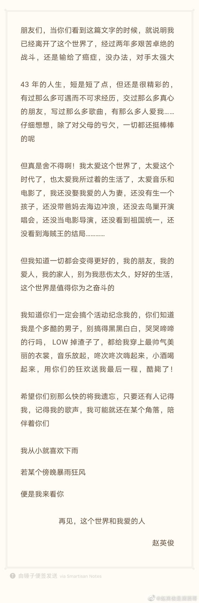 【淚目】趙英俊遺書披露 喪事將一切從簡