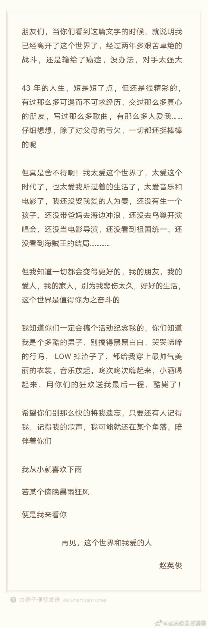 趙英俊遺書曝光：真是舍不得啊 我太愛這個世界了