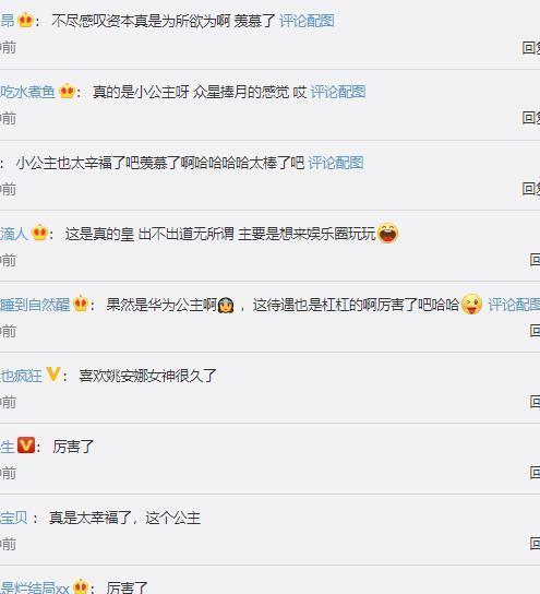 華為注冊姚安娜商標引發網友熱議：羨慕了 真的是小公主