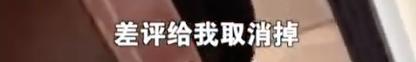 人民日報評給差評遭上門報復 平臺對于“差評恐懼”不應置身事外