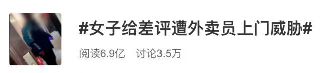 人民日報評給差評遭上門報復 平臺對于“差評恐懼”不應置身事外