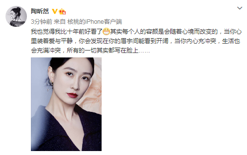陶昕然回應再扮安陵容“變臉”自認比以前好看