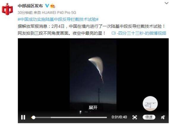 中國成功實施反導攔截試驗