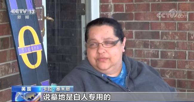 只葬白人？美國一公墓拒絕下葬非裔男子引爭議