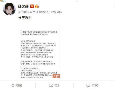 薛之謙發文悼念趙英俊 網友：愿另一個世界沒有病痛