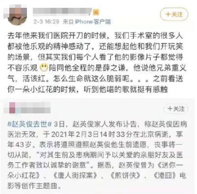 薛之謙發文悼念趙英俊 網友：愿另一個世界沒有病痛