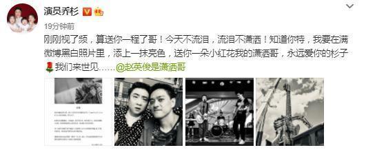 薛之謙發文悼念趙英俊 網友：愿另一個世界沒有病痛