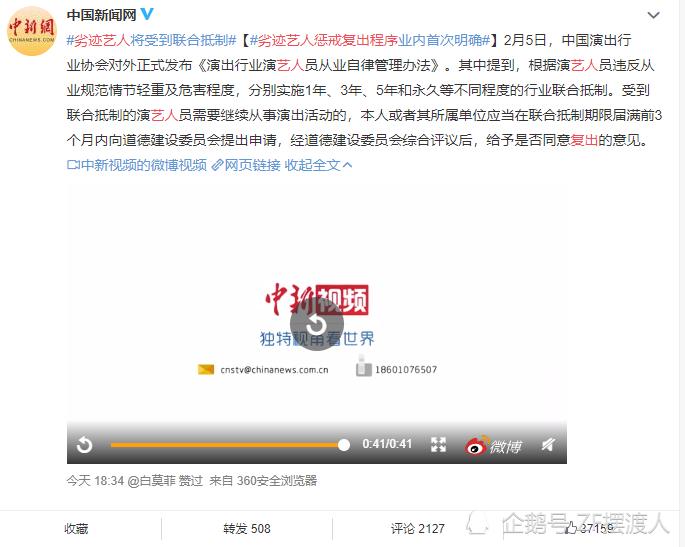 劣跡藝人懲戒復出程序首次明確 大部分網友表示支持