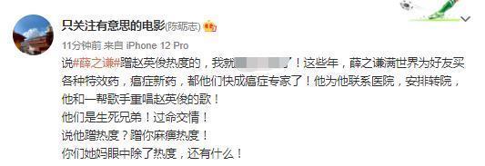 薛之謙發文悼念趙英俊 網友：愿另一個世界沒有病痛