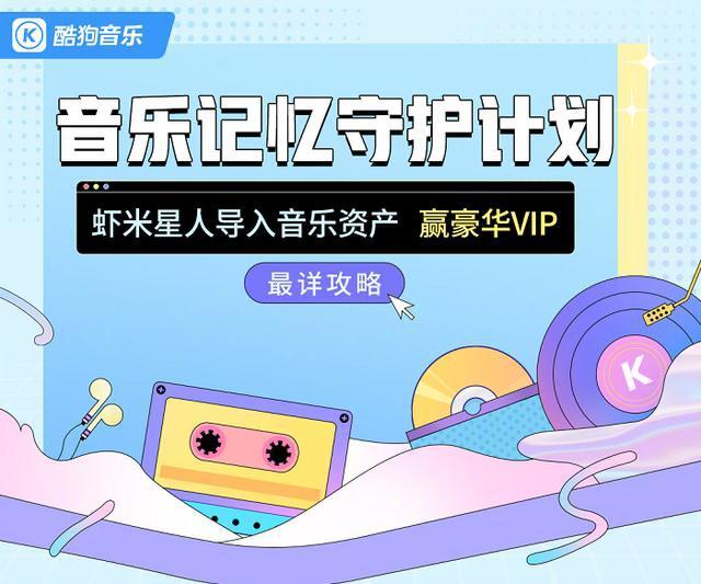 時(shí)代的眼淚蝦米關(guān)停 酷狗音樂延續(xù)你的青春回憶