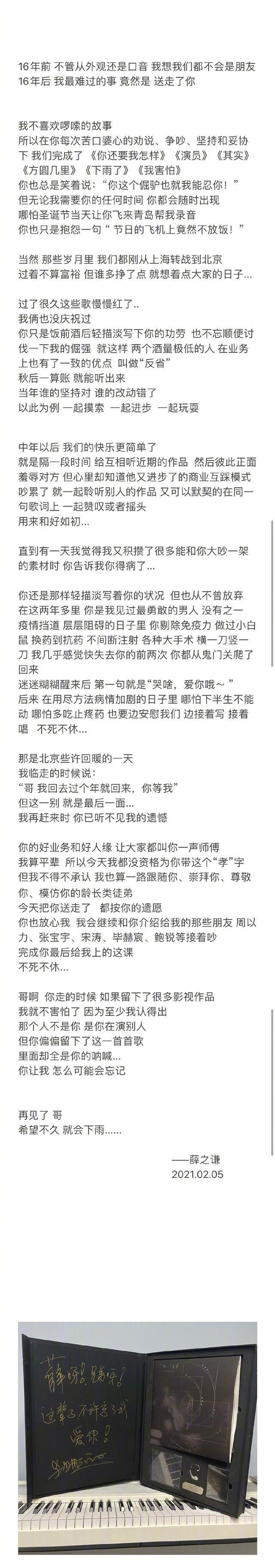 薛之謙發文悼念趙英俊 網友：愿另一個世界沒有病痛