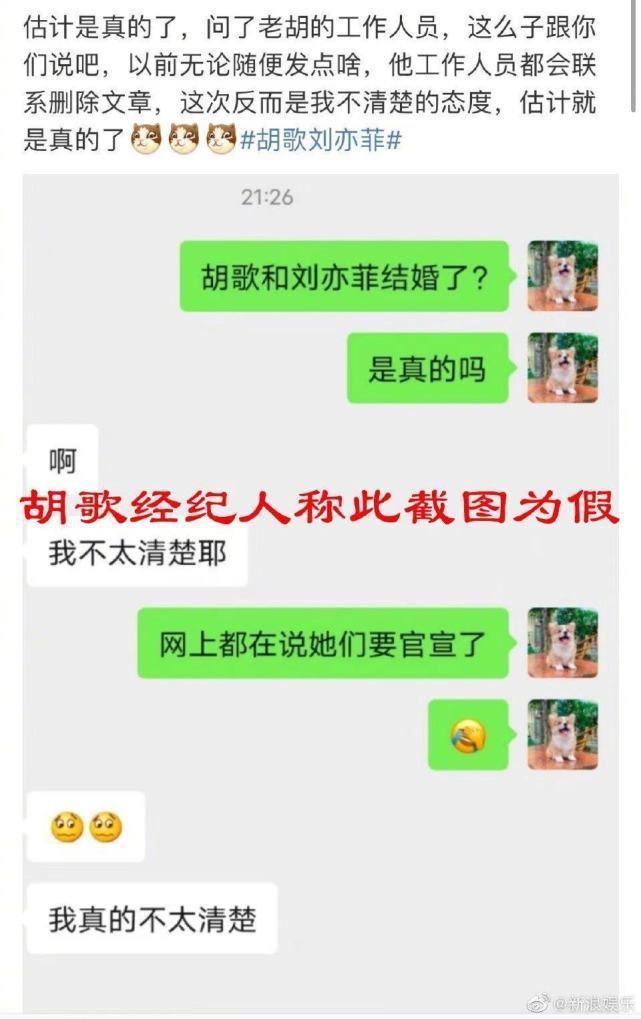 胡歌與劉亦菲結婚了?胡歌方辟謠說了什么?到底是啥情況?