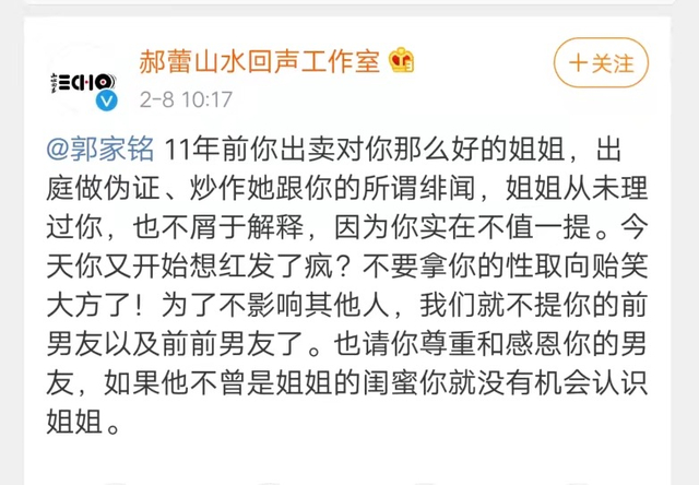 郝蕾方回應郭家銘:想紅發了瘋 不要拿著性取向來貽笑大方了