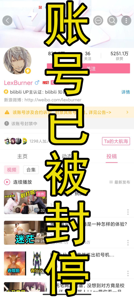 撤銷“百大UP主”榮譽(yù)！LexBurner賬號(hào)被B站封停 發(fā)生了什么？