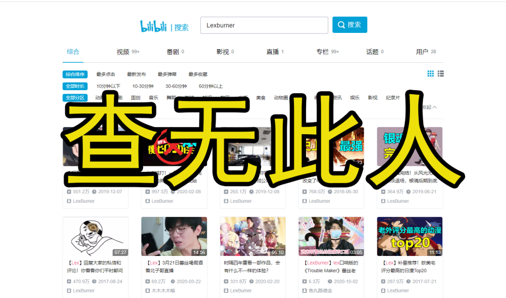撤銷“百大UP主”榮譽(yù)！LexBurner賬號(hào)被B站封停 發(fā)生了什么？