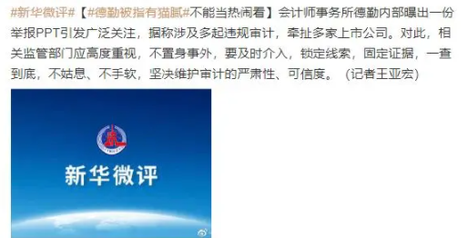 人少活多“放飛機”？財政部約談德勤，事關舉報問題