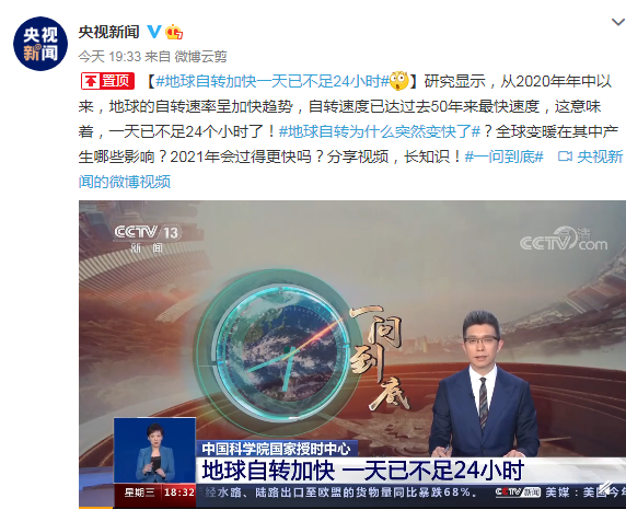 研究顯示：地球自轉加快，一天已不足24小時