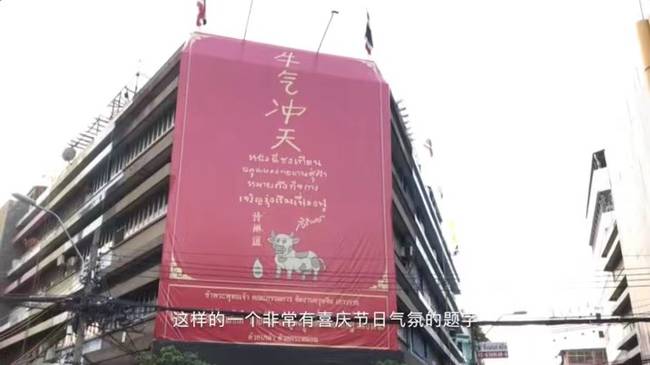 探訪曼谷唐人街年味兒 泰國部長說“潮州話”拜年