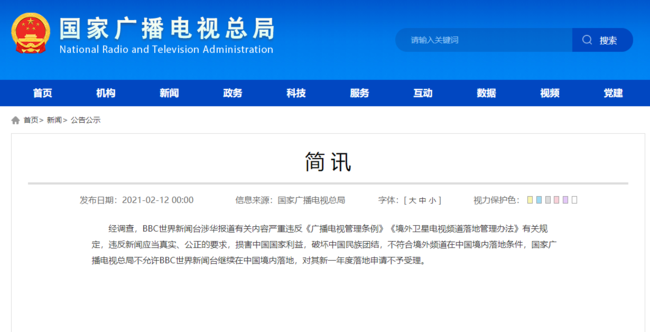 國家廣電總局：不允許BBC世界新聞臺繼續在中國境內落地
