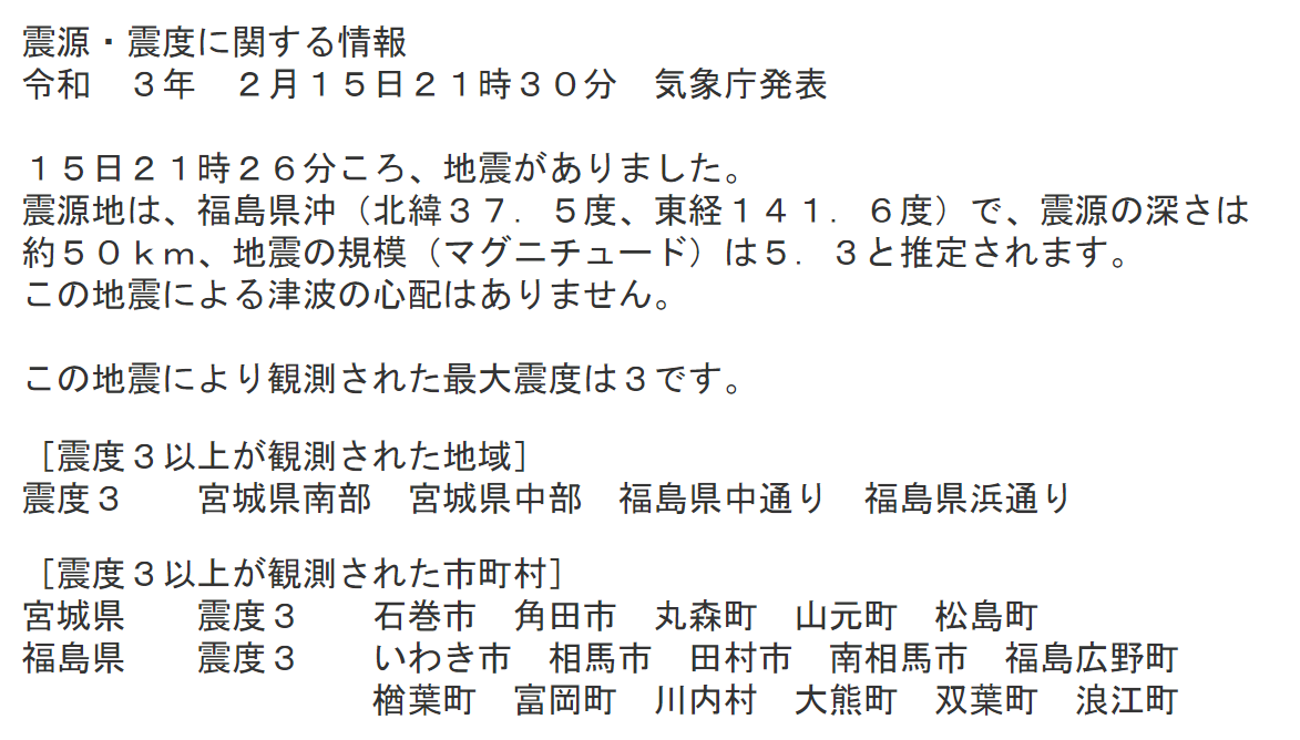 日本氣象廳：福島附近海域再發(fā)生地震，震級(jí)5.3級(jí)
