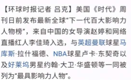 厲害了！李佳琦入選《時代周刊》下一代百大影響力人物 入選的還有她