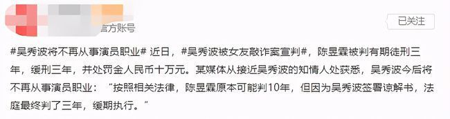 吳秀波被曝將不再從事演員職業(yè) 吳秀波被前女友敲詐事件詳情始末
