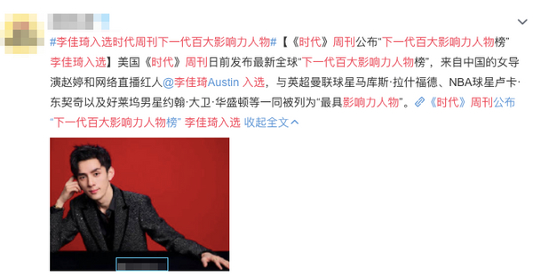 厲害了！李佳琦入選《時代周刊》下一代百大影響力人物 入選的還有她